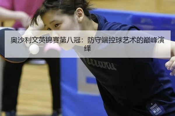ao-sha-li-wen-ying-jin-sai-di-ba-guan-fang-shou-duan-kong-qiu-yi-shu-de-dian-feng-yan-yi-2-796.jpg
