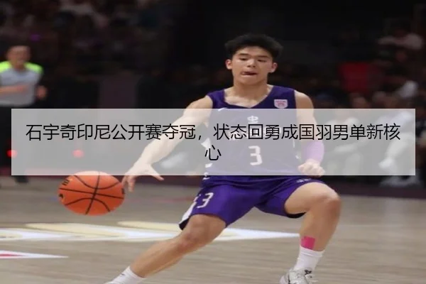 shi-yu-qi-yin-ni-gong-kai-sai-duo-guan-zhuang-tai-hui-yong-cheng-guo-yu-nan-dan-xin-he-xin-3-503.jpg