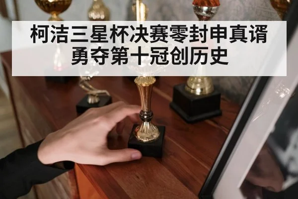 champion trophy